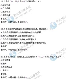 最新三農基礎知識試題