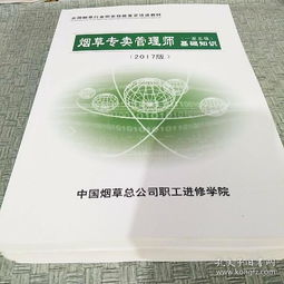 煙草專賣管理師基礎(chǔ)知識(shí)題庫