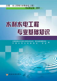 水利工程師基礎(chǔ)知識(shí)