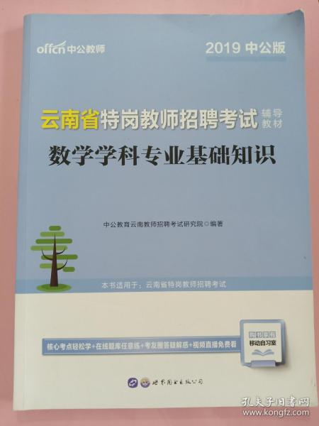 特崗教師數(shù)學(xué)專業(yè)基礎(chǔ)知識(shí)