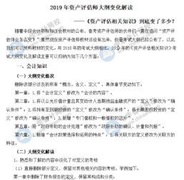 資產(chǎn)評(píng)估基礎(chǔ)知識(shí)考試大綱