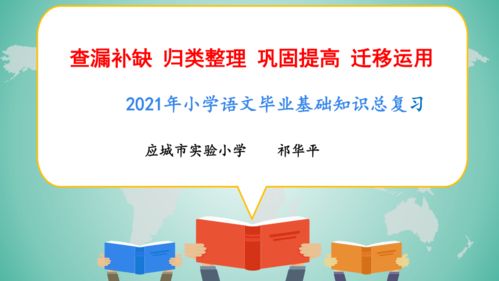 小學畢業(yè)生基礎知識