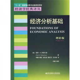 經(jīng)濟(jì)分析基礎(chǔ)知識(shí)