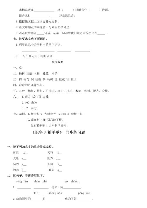 部編部二級語文上基礎(chǔ)知識試題