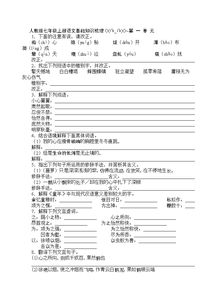 人教版七上語文基礎(chǔ)知識(shí)匯總