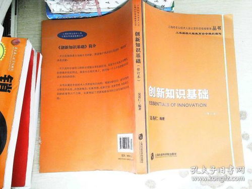 創(chuàng)新知識基礎案例