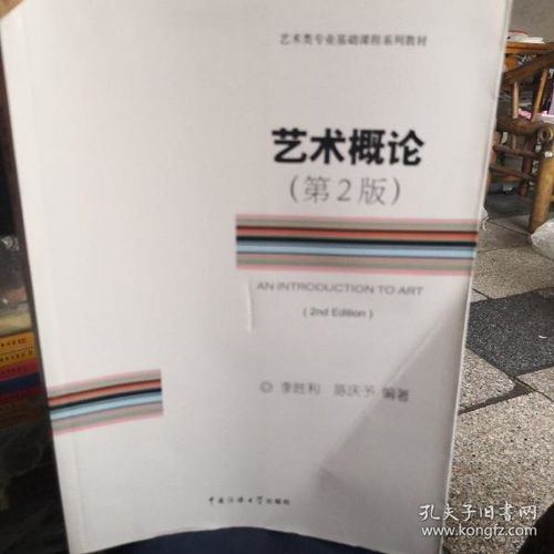 美術(shù)藝術(shù)概論基礎(chǔ)知識(shí)