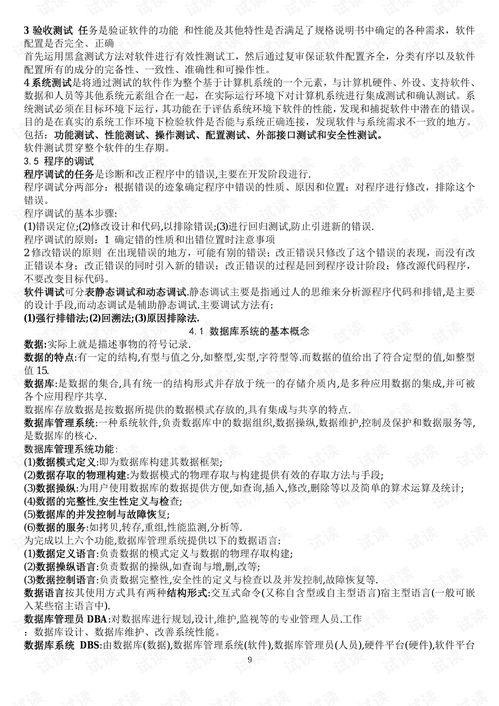 計算基礎計算文化知識總結(jié)