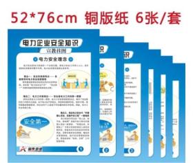 電力安全教育基礎(chǔ)知識