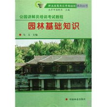 園林基礎知識選擇題