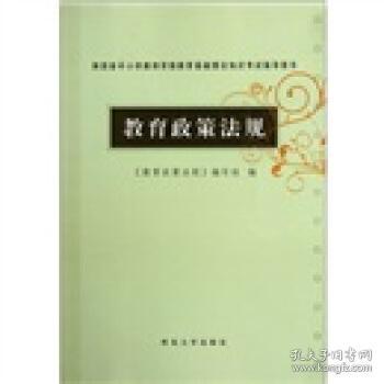 中小學教育法規(guī)基礎知識