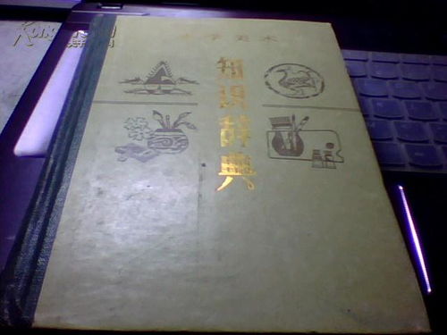 小學(xué)美術(shù)基礎(chǔ)知識(shí)圖文