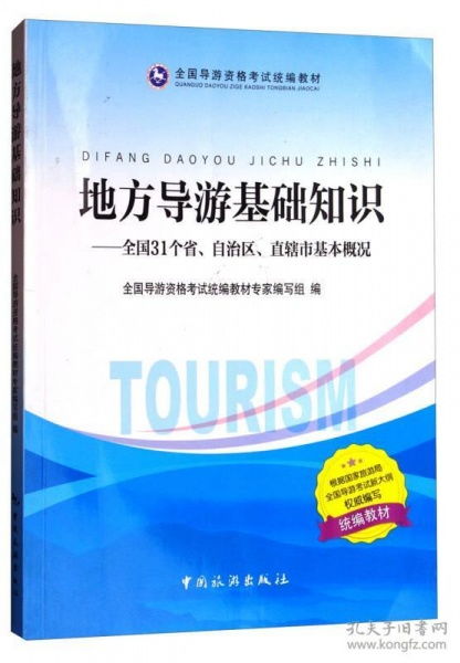 基礎(chǔ)知識(shí),講解,導(dǎo)游,專家