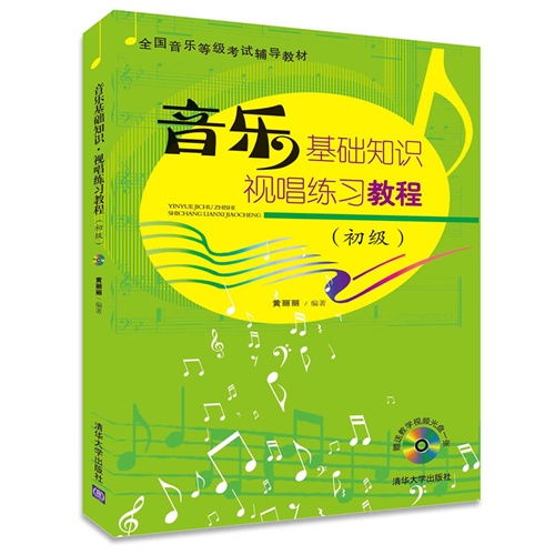 歌唱基礎(chǔ)知識(shí)教學(xué)教程