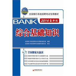 綜合基礎(chǔ)知識的