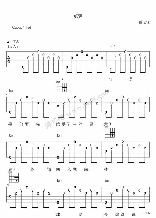 吉他簡譜基礎(chǔ)知識教程全集