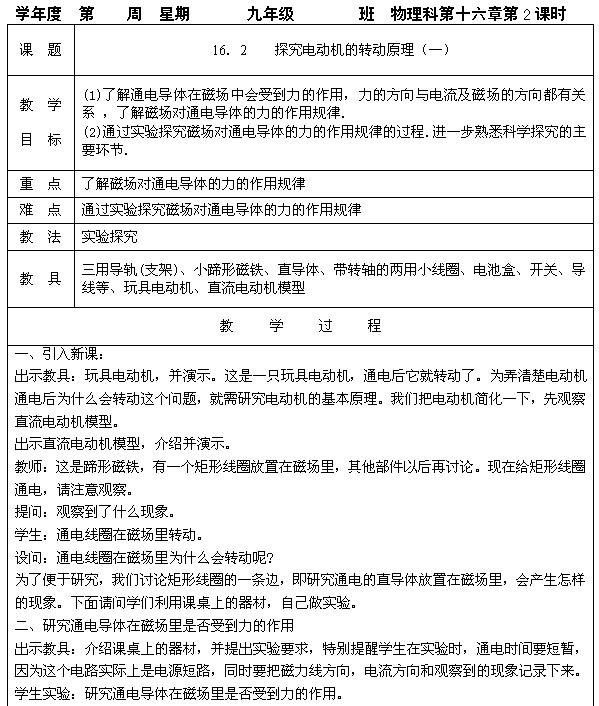 中職電動(dòng)機(jī)基礎(chǔ)知識(shí)教案