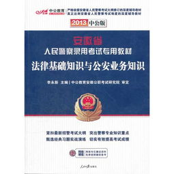 2018江西公安基礎知識真題