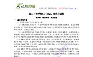 高三哲學(xué)基礎(chǔ)知識