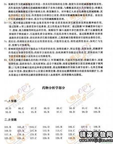 藥物分析專業(yè)基礎(chǔ)知識(shí)