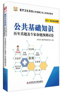 2015衛(wèi)生公共基礎(chǔ)知識(shí)真題