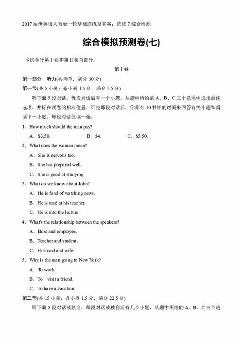 英語(yǔ)選修7第一單元基礎(chǔ)知識(shí)題