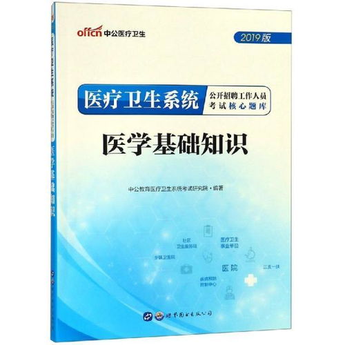 濟陽,基礎(chǔ)知識,醫(yī)學(xué),衛(wèi)生
