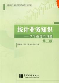 統(tǒng)計(jì)局基礎(chǔ)知識(shí)學(xué)