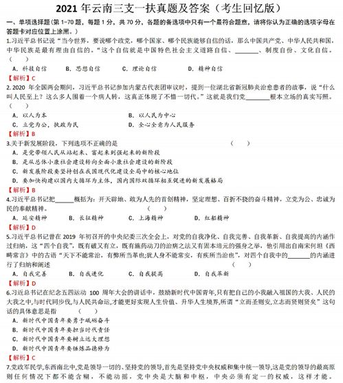 云南三支一扶公共基礎(chǔ)知識題目