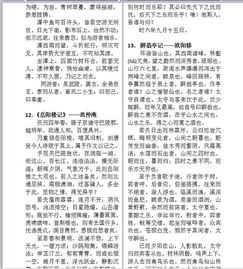 高一,基礎(chǔ)知識,語文,積累