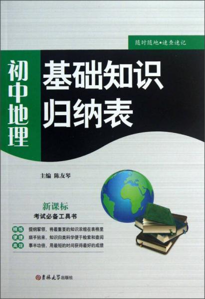 初一地理基礎(chǔ)知識愛智康