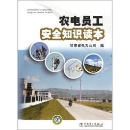 農(nóng)電基礎(chǔ)知識(shí)