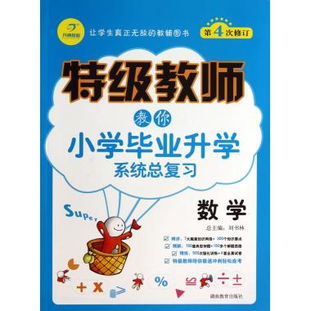 小學(xué)數(shù)學(xué)畢業(yè)基礎(chǔ)知識小測