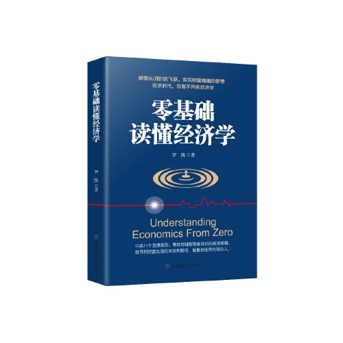 經(jīng)濟(jì)學(xué)基礎(chǔ)知識(shí)歸納,經(jīng)濟(jì)學(xué)基礎(chǔ)知識(shí)重點(diǎn),經(jīng)濟(jì)學(xué)基礎(chǔ)知識(shí)題庫(kù)