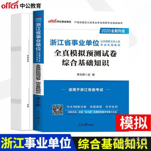 綜合基礎知識浙江題庫
