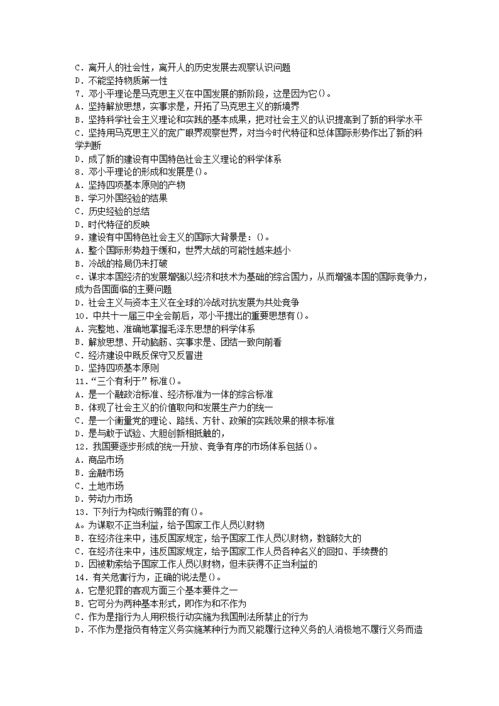 四川公共基礎知識試卷