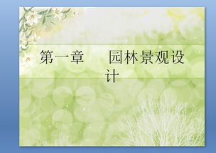 攝影基礎知識ppt課件,園林基礎知識題庫,園林基礎知識考試