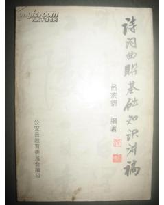 宋詞基礎(chǔ)知識(shí)課件