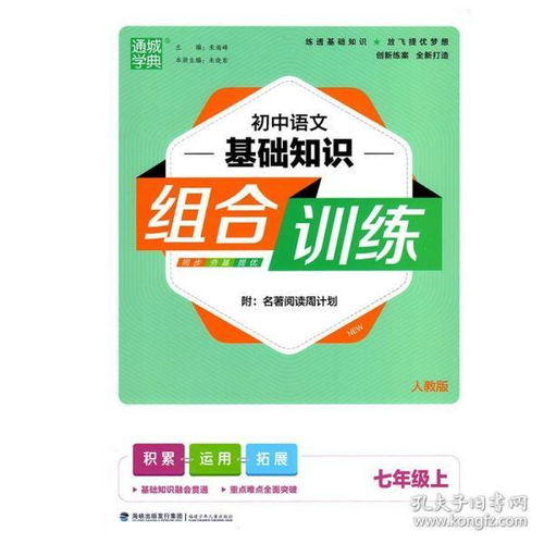 部編版初一基礎(chǔ)知識訓(xùn)練