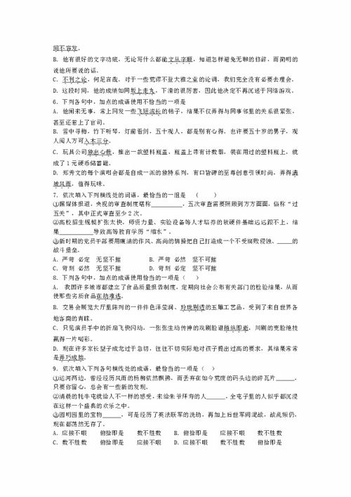 高中語文基礎(chǔ)知識成語專練