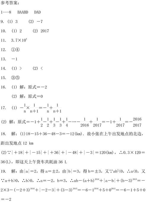 七年級上冊數(shù)學(xué)基礎(chǔ)知識,七年級數(shù)學(xué)基礎(chǔ)知識和基本技能,七年級數(shù)學(xué)基礎(chǔ)知識和基本要點(diǎn)整理