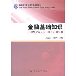 金融基礎知識23