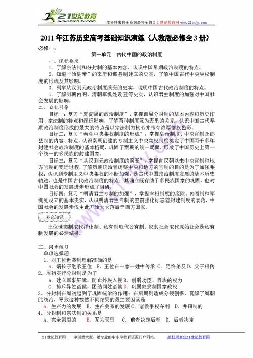 世界歷史的基礎(chǔ)知識(shí)廣播稿