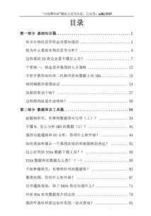 生信基礎(chǔ)知識