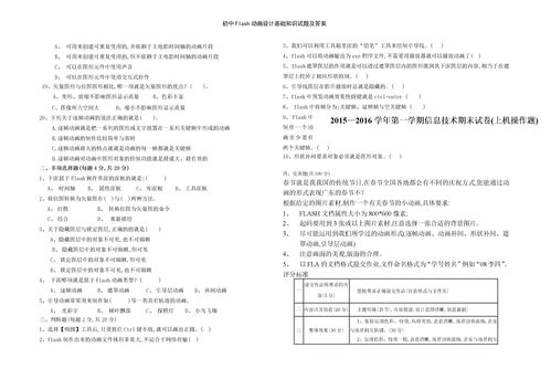 flash基礎(chǔ)知識答案