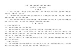 人教版,基礎(chǔ)知識(shí),新版,歷史