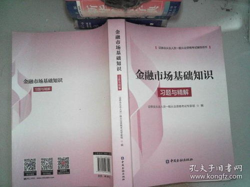 金融理論基礎(chǔ)知識(shí)題庫(kù)