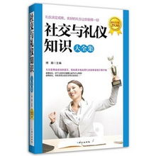 基礎(chǔ)知識(shí),禮儀,全集