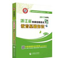 基礎教育學心理學知識