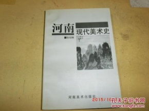 中國現(xiàn)代美術(shù)史基礎(chǔ)知識(shí)